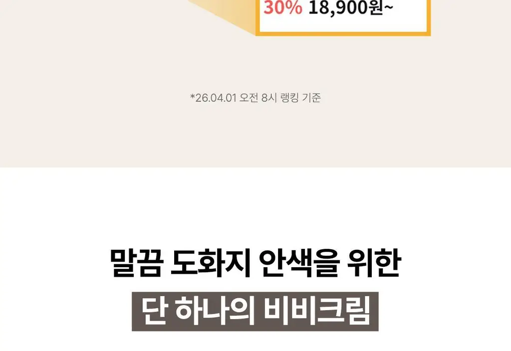 [도화지비비/뽐니Pick] 아떼 PDRN 비비크림 35ml 2종 단품/기획(+팁치크 증정) 상세페이지 6